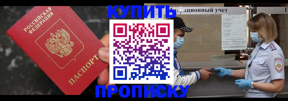 прописка паспорт в Котельниче