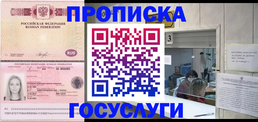 прописка паспорт в Котельниче