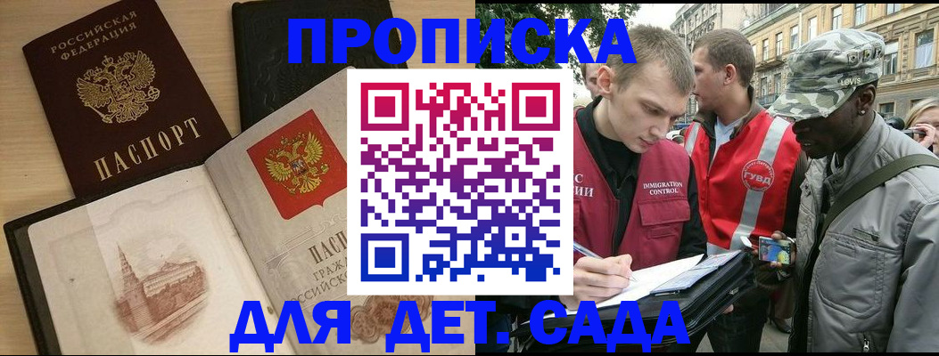 прописка законно в Котельниче