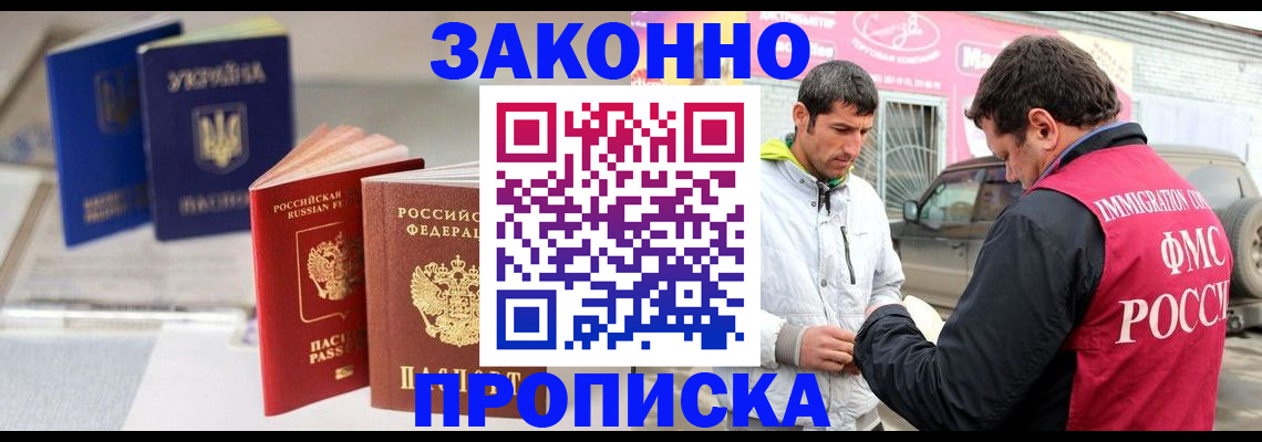 прописка для работы в Котельниче